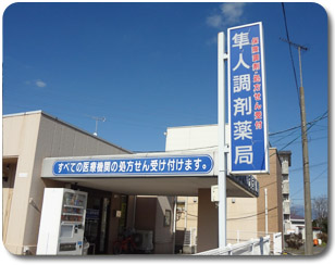 隼人調剤薬局